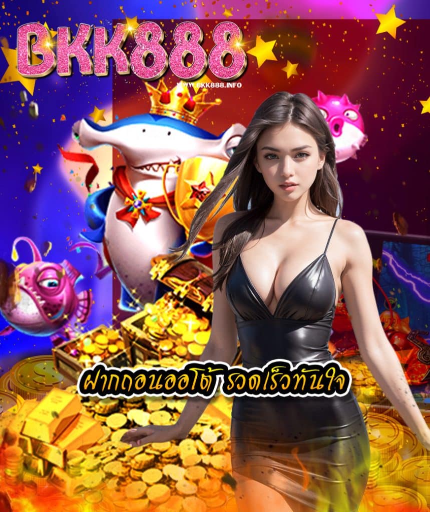 bkk888 ทดลองเล่น